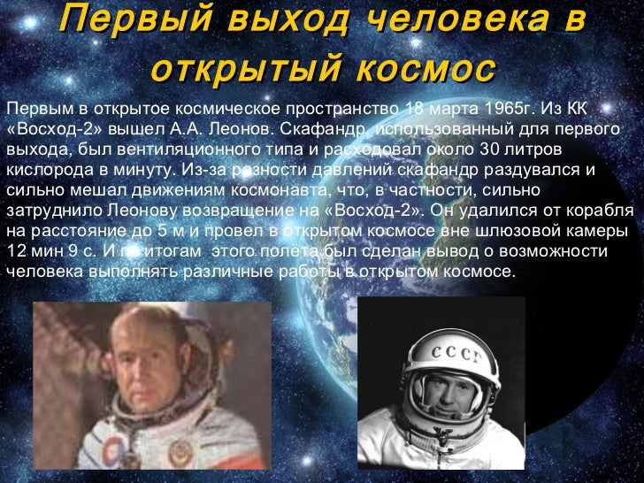 Связанные с освоением космоса Связанные с освоением космоса